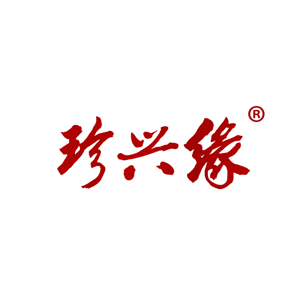 珍兴缘