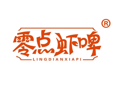 零点虾啤