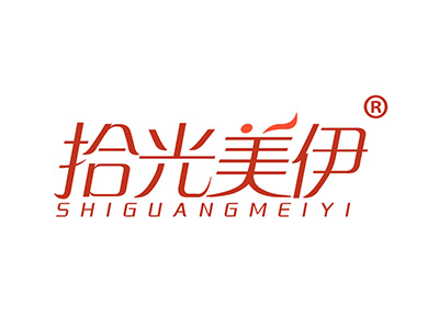 拾光美伊