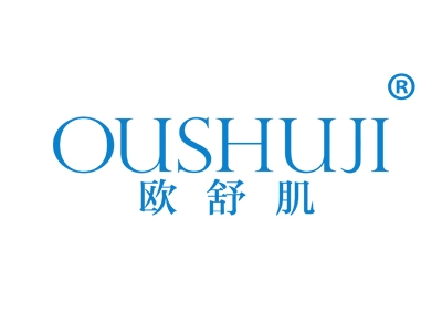 欧舒肌