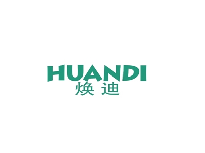 焕迪
