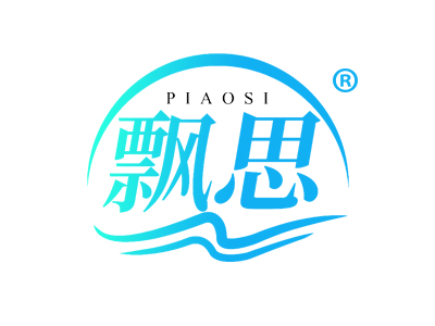 飘思