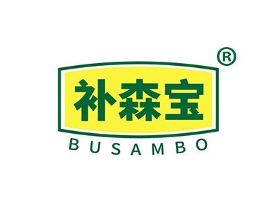 补森宝