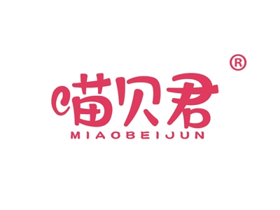 喵贝君