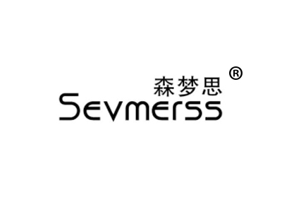 森梦思