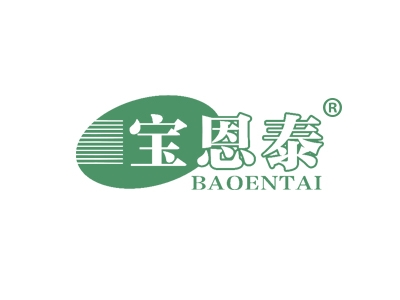 宝恩泰