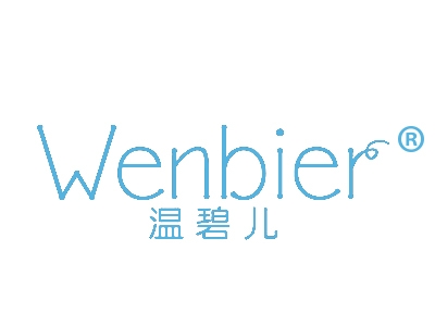 温碧儿