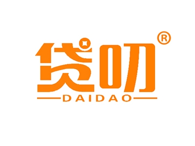 贷叨