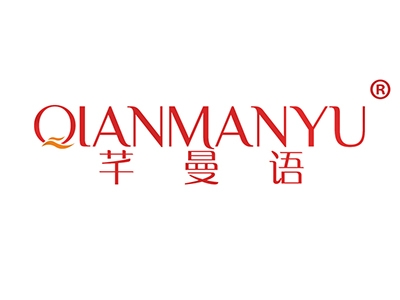 芊曼语