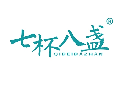 七杯八盏