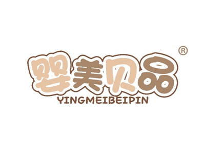 婴美贝品