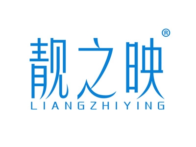 靓之映
