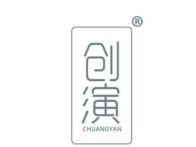 创演