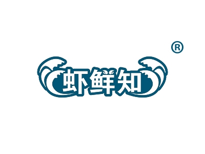 虾鲜知