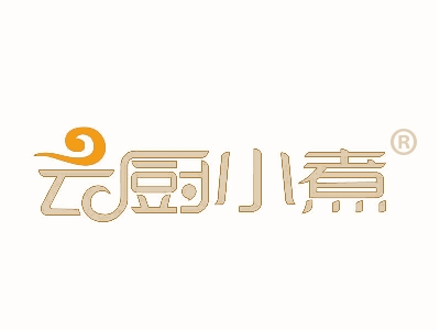 云厨小煮