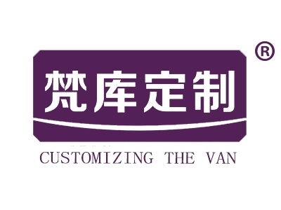 梵库定制