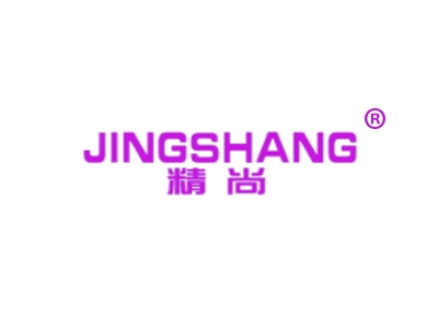 精尚