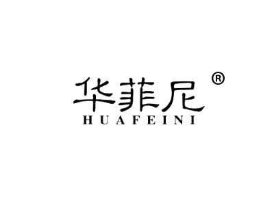 华菲尼