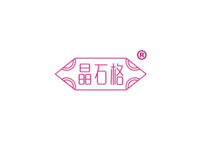 晶石格