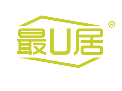 最U居