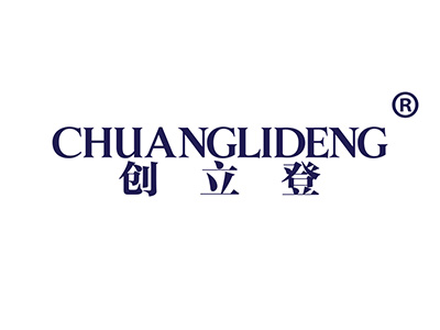 创立登
