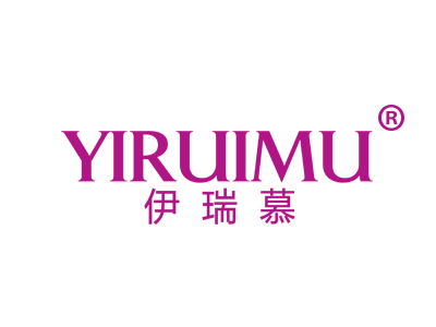 伊瑞慕