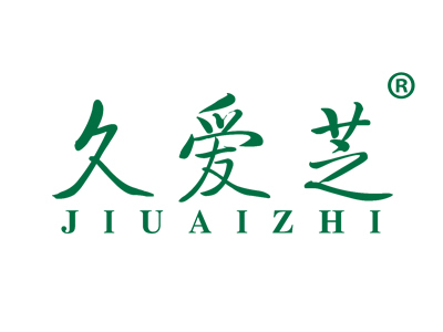 久爱芝