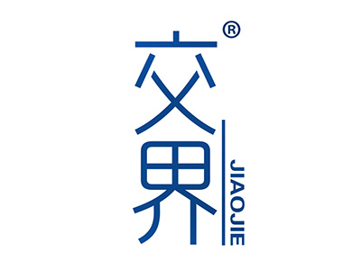 交界