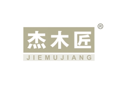 杰木匠