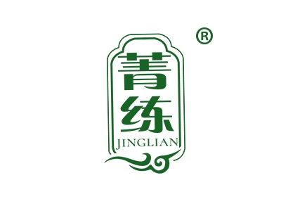 菁练