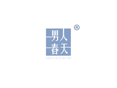 男人春天