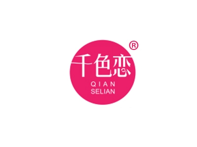 千色恋