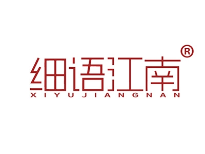 细语江南