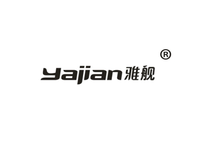 雅舰