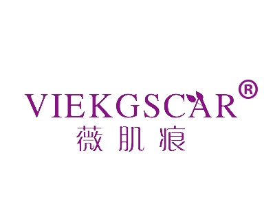 薇肌痕