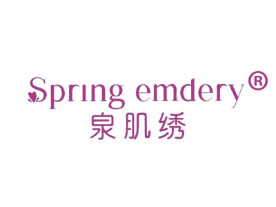 泉肌绣
