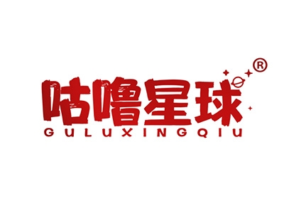 咕噜星球