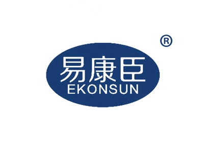 易康臣