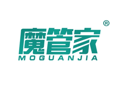 魔管家