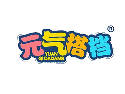 元气搭档