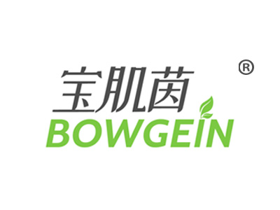 宝肌茵 BOWGEIN
