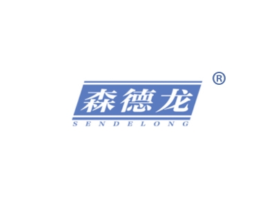 森德龙