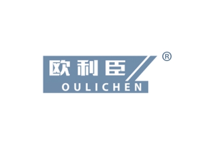欧利臣