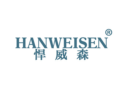 万森豪