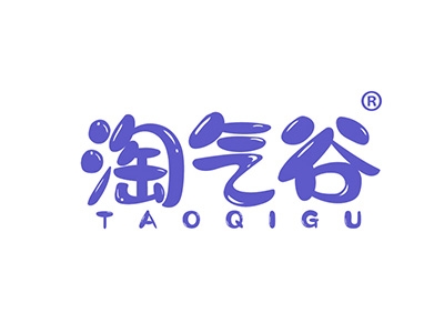 淘气谷