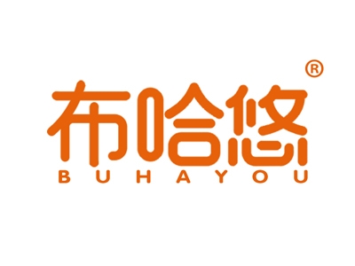布哈悠