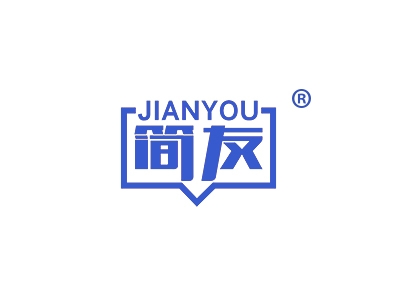 简友