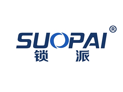 锁派