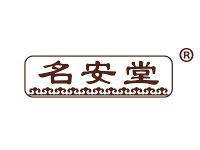 名安堂