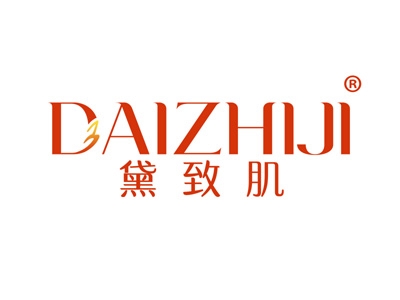 黛致肌